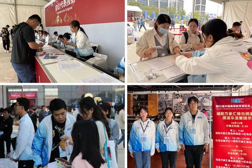 化工学院志愿者圆满完成第60届中国高等教育博览会教育咨询服务